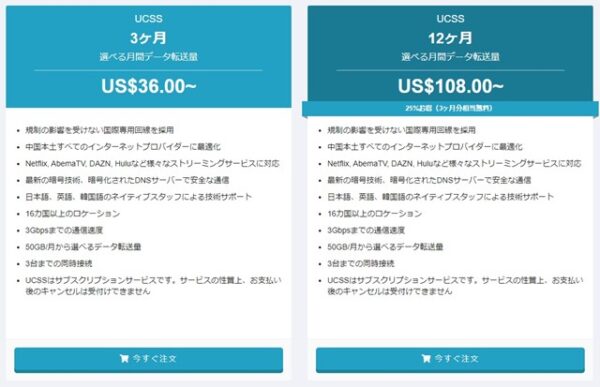 【UCSS速度テスト】評判から料金、設定方法まで徹底レビュー！ | 中国散歩