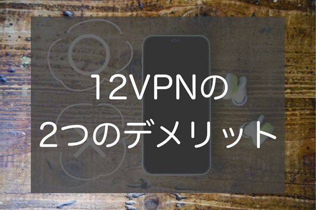 【30%OFF】12VPN(VPX)を中国でテスト！速度や使い勝手、評判を徹底レビュー！ | 中国散歩