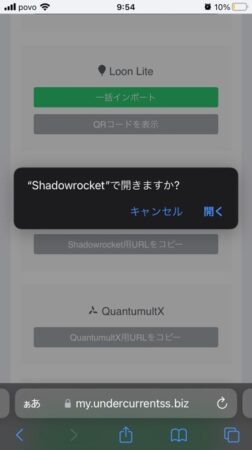 【図解】UCSSのiPhone/Android/パソコンの設定&使い方について | 中国散歩