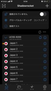 【図解】UCSSのiPhone/Android/パソコンの設定&使い方について | 中国散歩