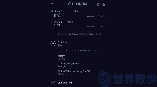 MillenVPNのテスト結果