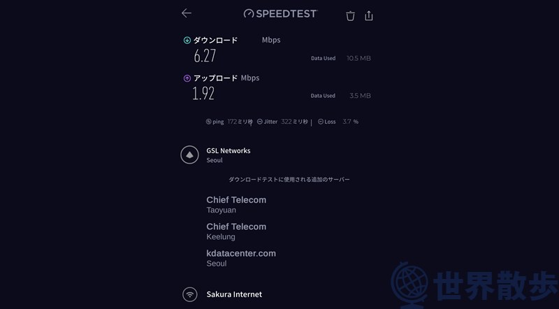 セカイVPN