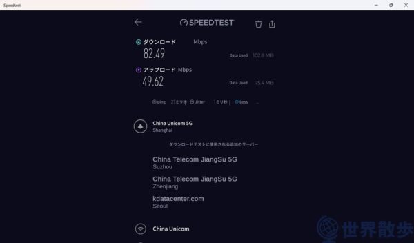 s-セカイVPN5月のテスト結果
