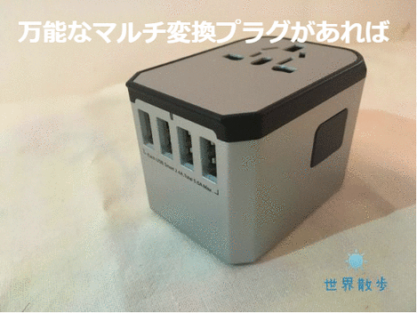 変換プラグ利用のイメージ