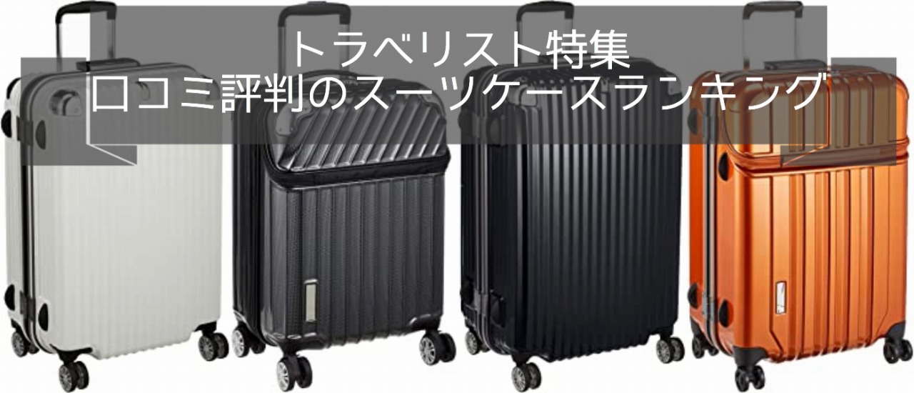 トラベリスト スーツケース キャリーケース 機内持ち込み ピンク35L