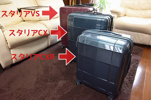 スタリアシリーズのスーツケース