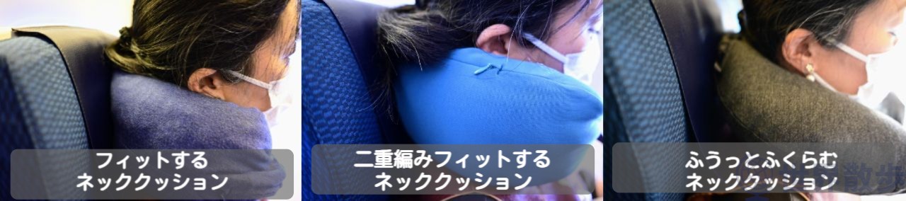 無印良品のネックピロー比較